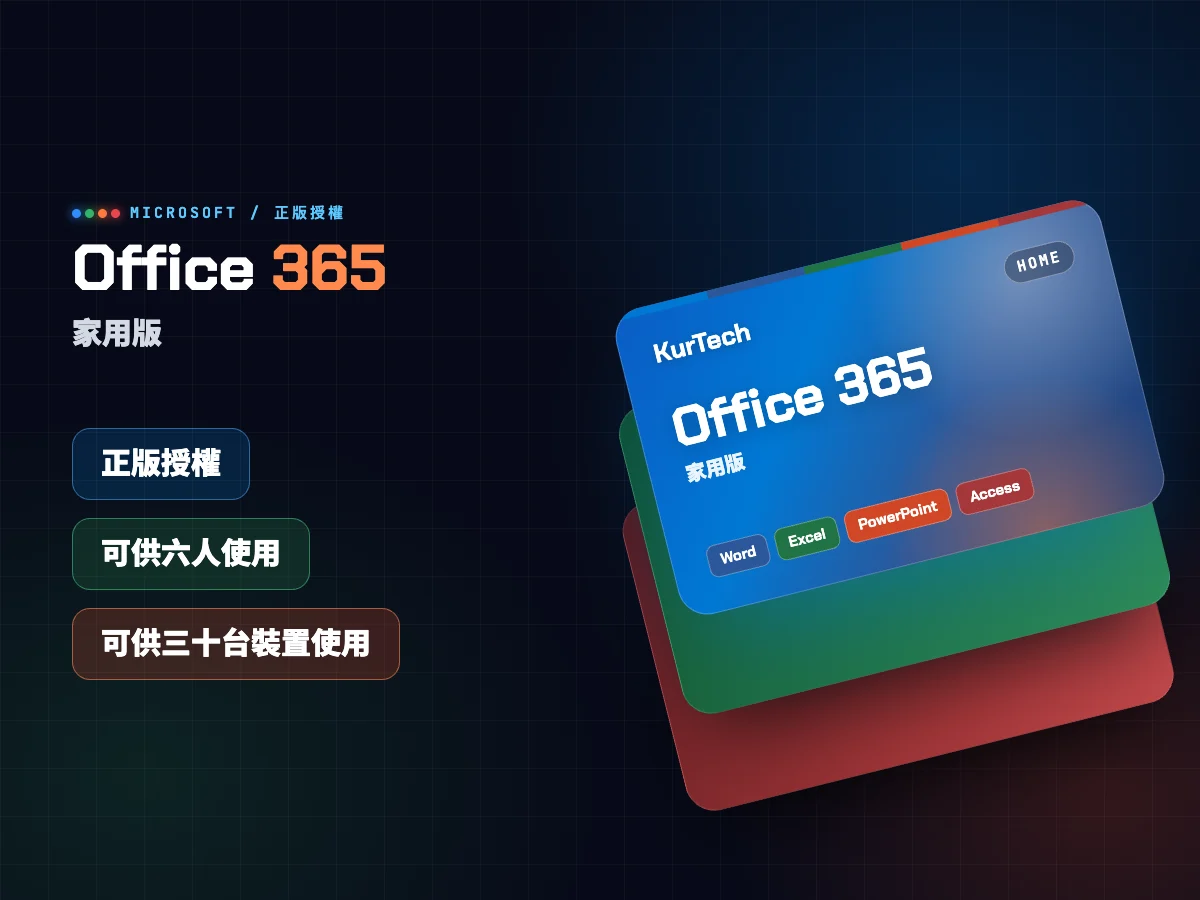 Microsoft 微軟 Office 365 家用版